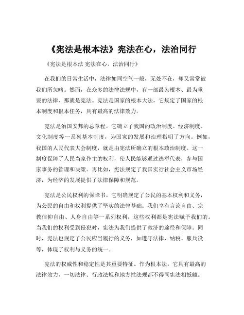 《宪法是根本法》宪法在心,法治同行