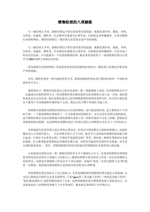 销售经理的八项修炼