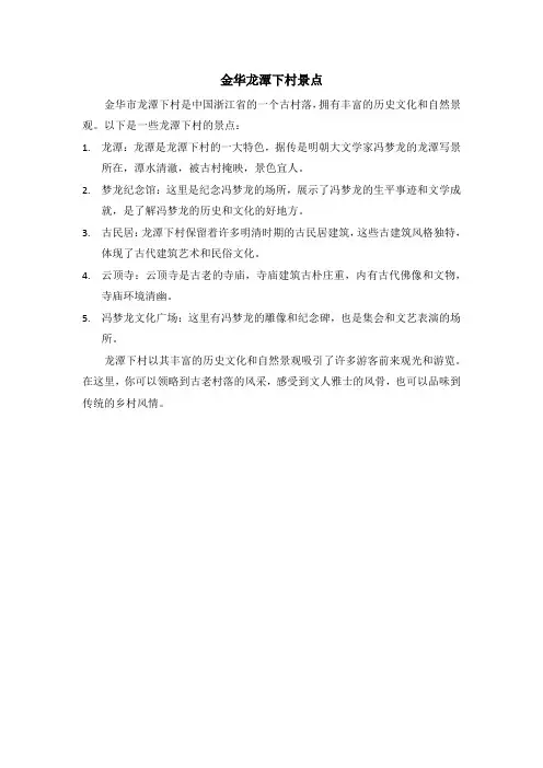 金华龙潭下村景点