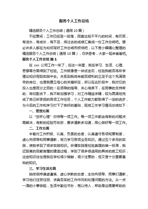 服务个人工作总结