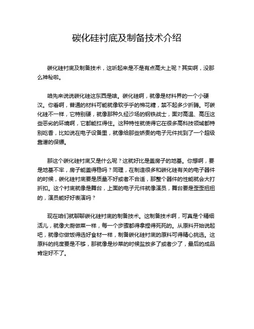 碳化硅衬底及制备技术介绍