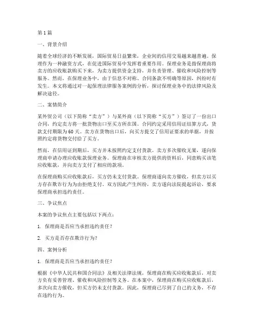 保理法律服务案例(3篇)