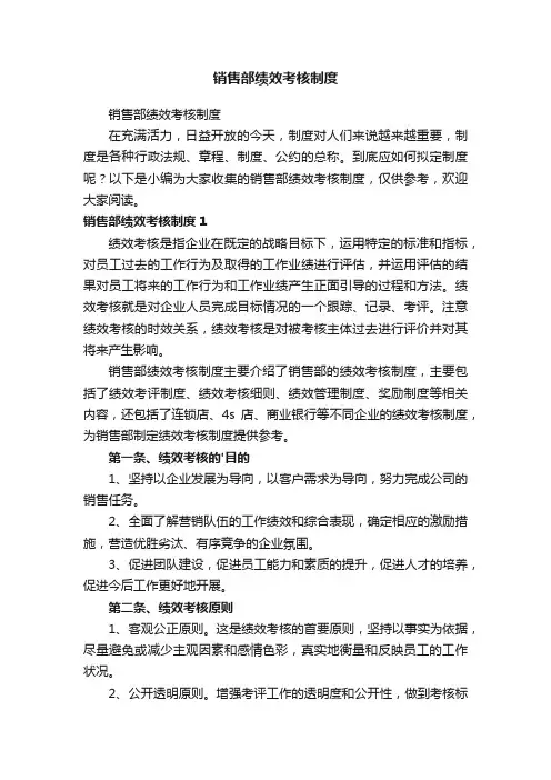 销售部绩效考核制度