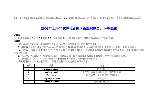 UML参考试卷