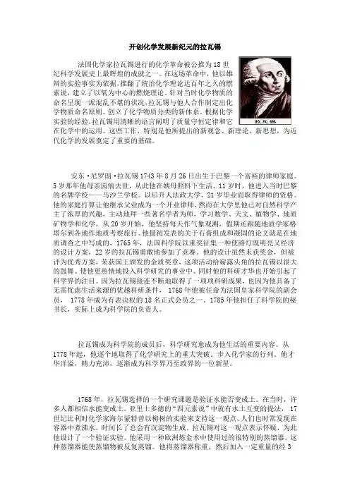 开创化学发展新纪元的拉瓦锡