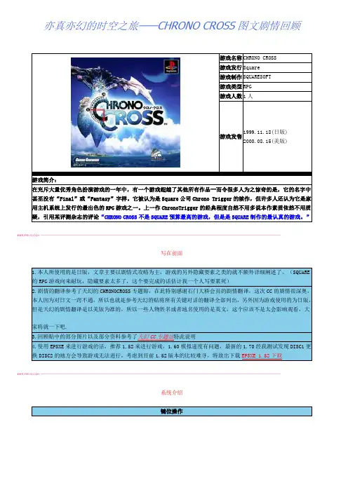 时空之旅2图文攻略