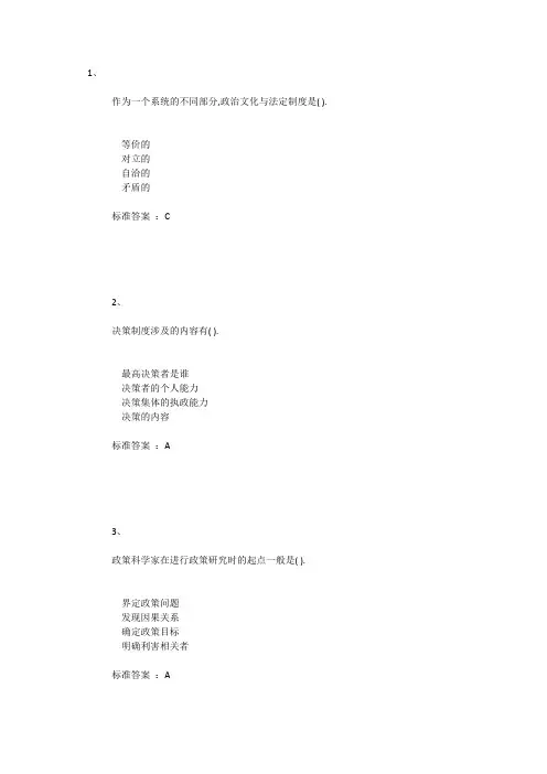 线上考试--公共政策分析