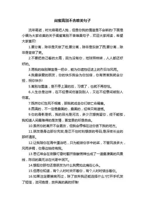闺蜜离别不舍唯美句子