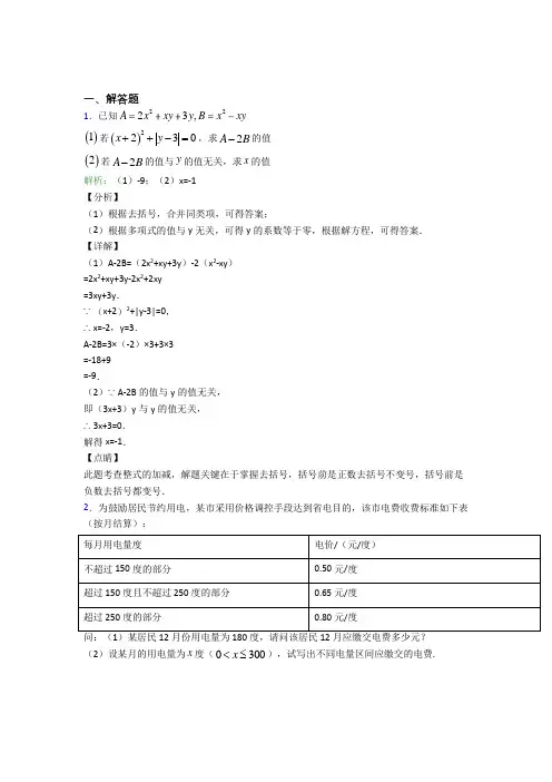 七年级数学上册第二单元《整式加减》-解答题专项经典测试卷(培优提高)