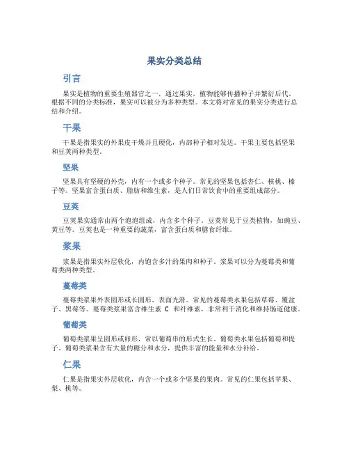果实分类总结