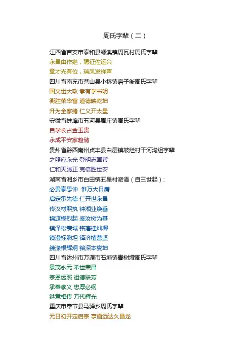 周氏字辈（二）