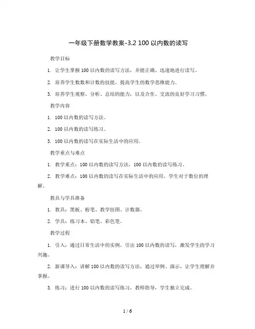 一年级下册数学教案-3.2  100以内数的读写丨苏教版 