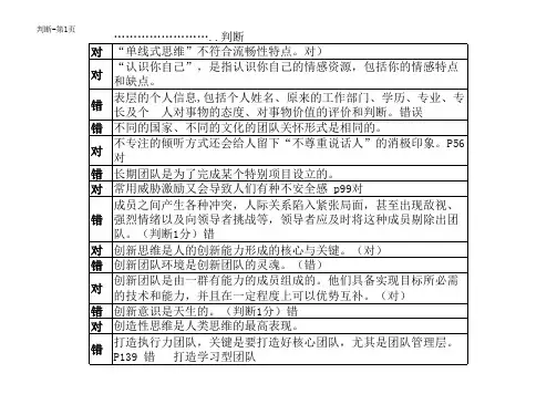 专业技术人员团队建设与创新   判断题答案