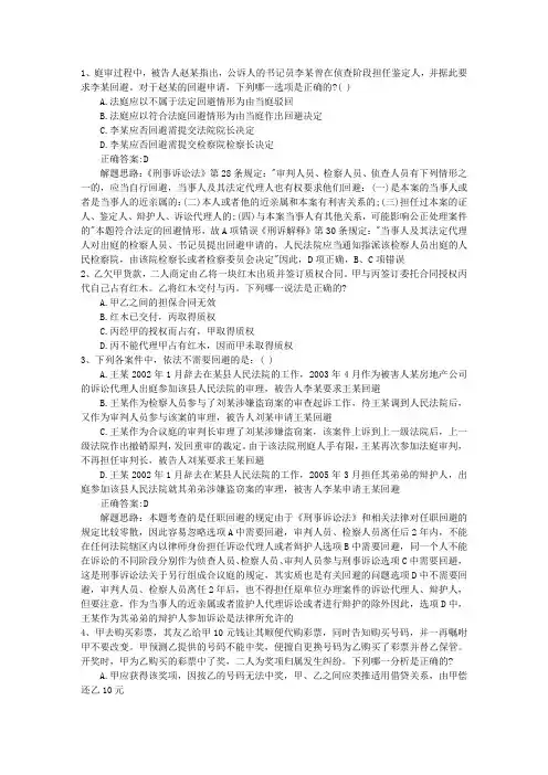 2015年司法考试真题及解析含答案和详细解析