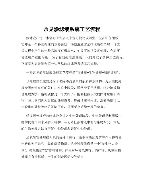 常见渗滤液系统工艺流程