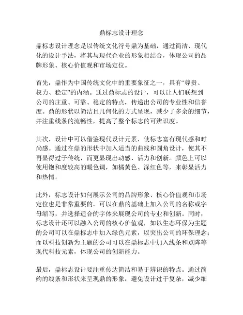鼎标志设计理念