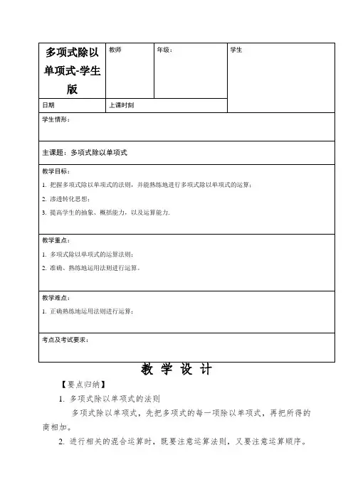 多项式除以单项式-学生版