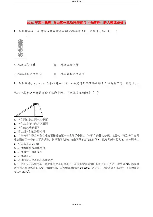 2021年高中物理 自由落体运动同步练习(含解析)新人教版必修1