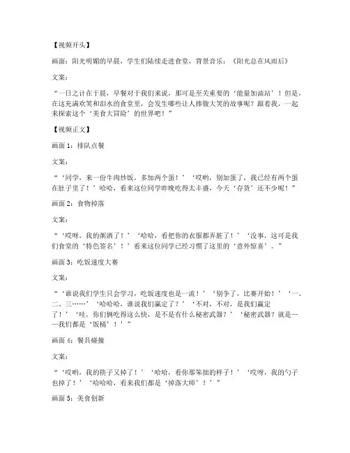 学生食堂搞笑短视频文案
