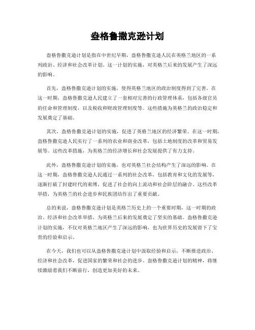 盎格鲁撒克逊计划