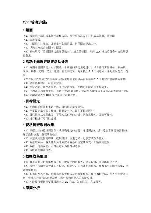 QCC12大步骤详解