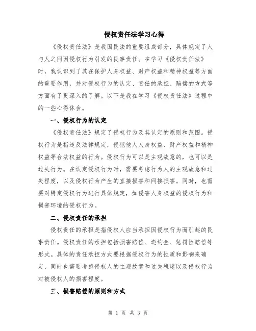 侵权责任法学习心得