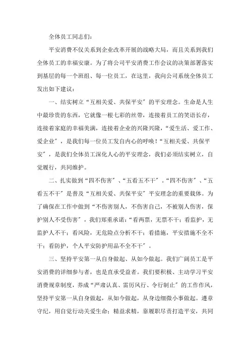 我要安全,幸福平安演讲稿