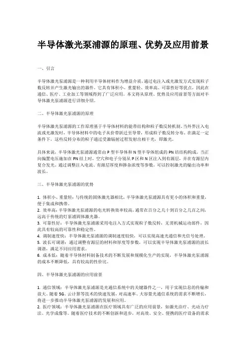 半导体激光泵浦源