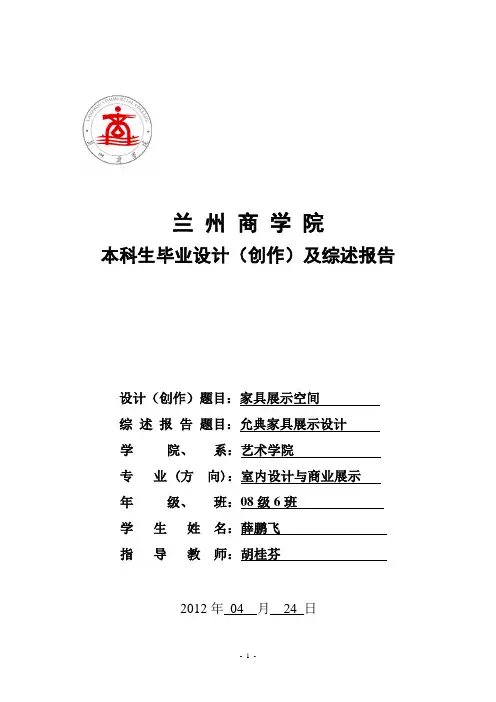 艺术学院毕业设计综述报告范文