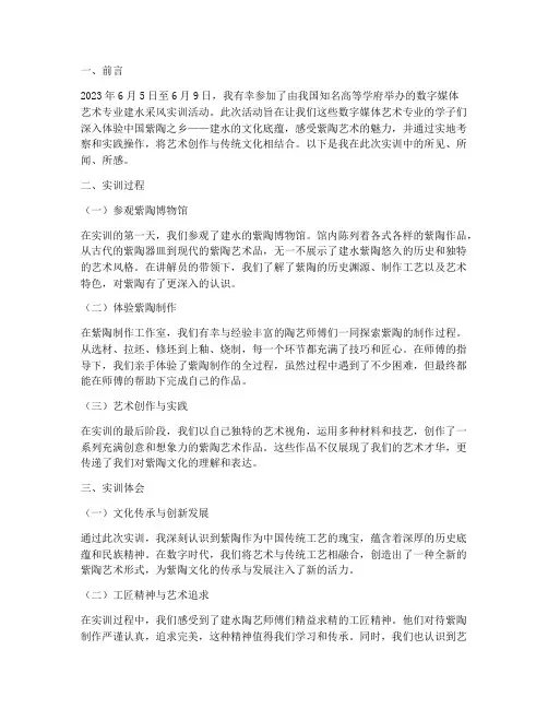 建水采风实训报告