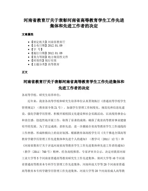河南省教育厅关于表彰河南省高等教育学生工作先进集体和先进工作者的决定