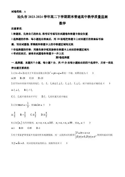 广东省汕头市2023-2024学年高二下学期期末普通高中教学质量监测数学试题(含答案)