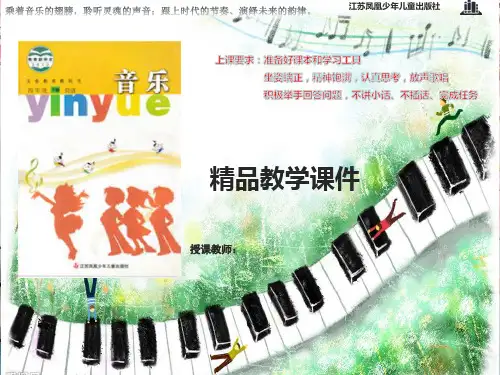 苏少小学音乐四年级下册7空山鸟语课件