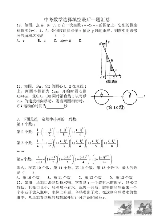 中考数学选择填空最后一题汇总