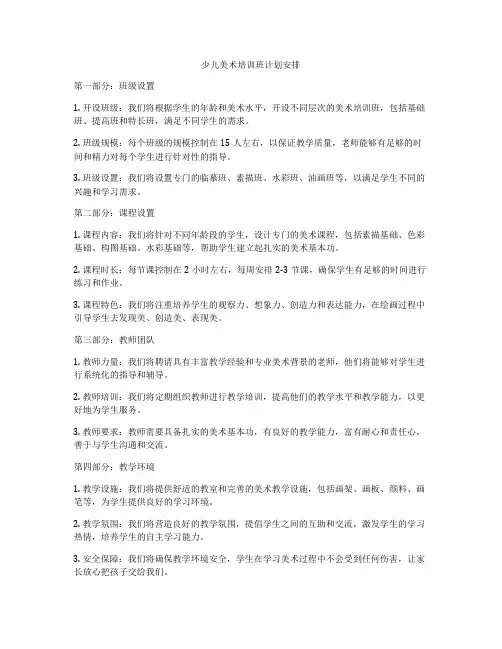 少儿美术培训班计划安排