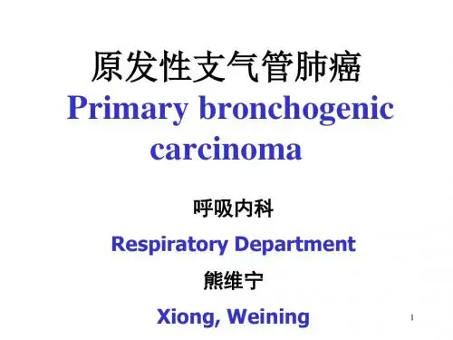 原发性支气管肺癌中英文对照