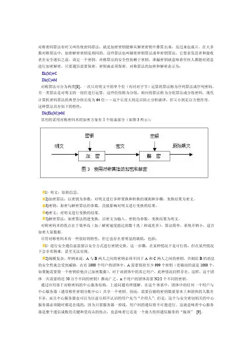 对称加密算法的概念