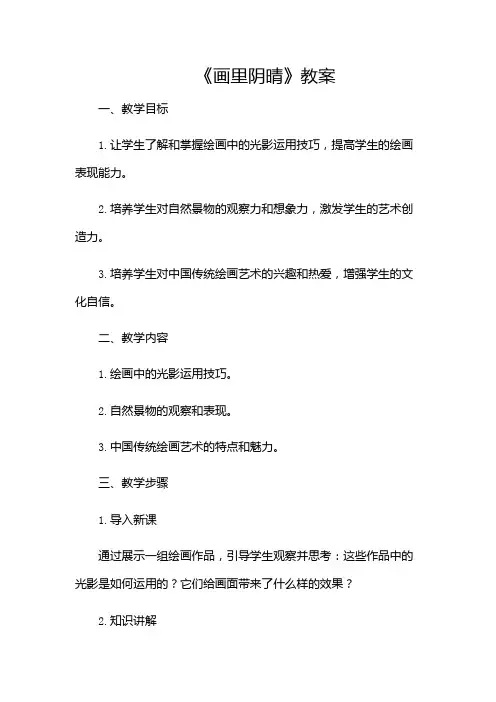《画里阴晴》教案-(含多场景)