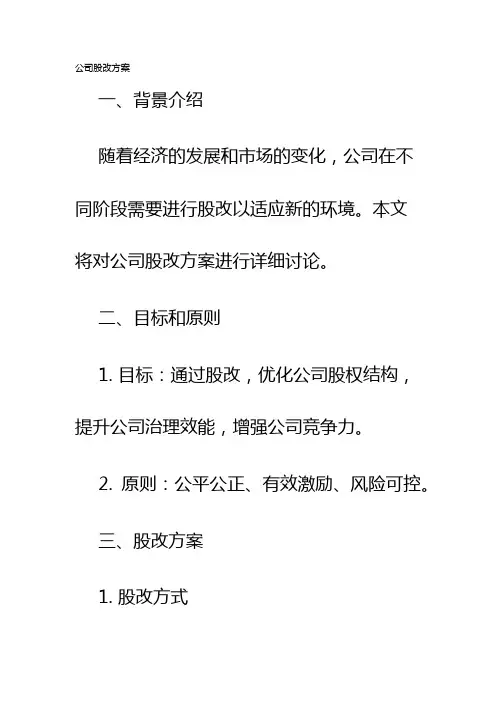 公司股改方案