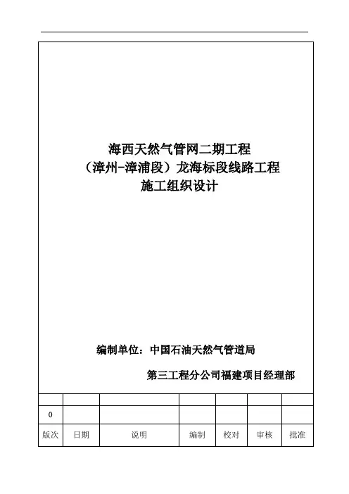海西天然气管网二期管道工程施工组织设计5.3