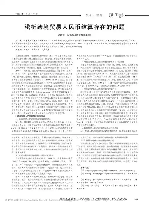 浅析跨境贸易人民币结算存在的问题