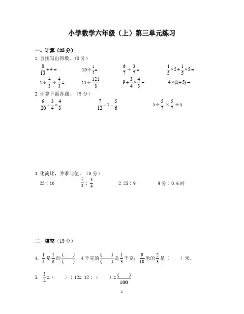 苏教版小学数学六年级上册第三单元练习(模拟卷)