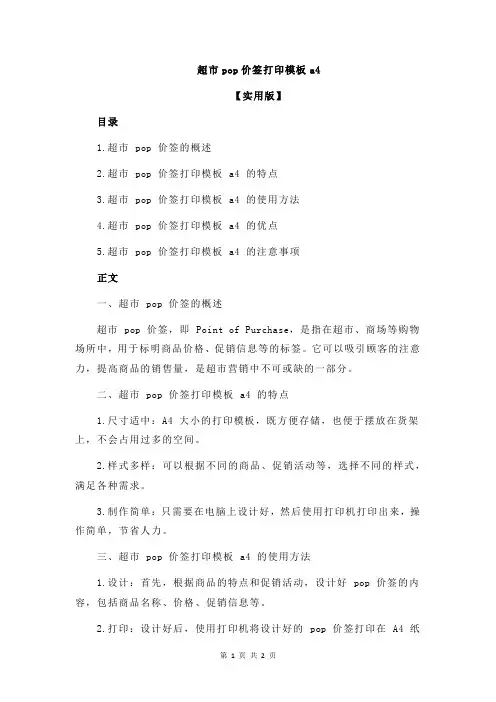 超市pop价签打印模板a4