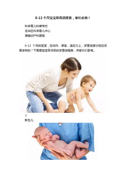 0-12个月宝宝发育进度表，家长必看！