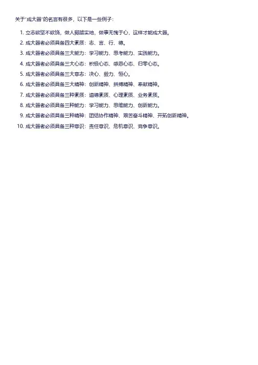 成大器 名言