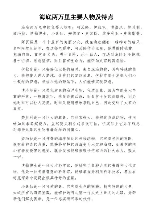 海底两万里主要人物及特点