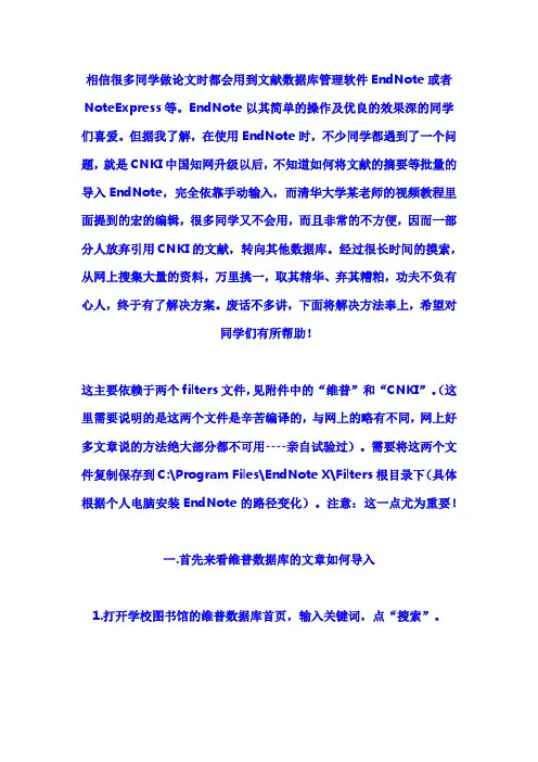 教你如何将维普和CNKI导入EndNote