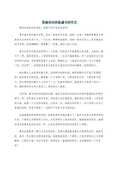 我喜欢的明星虞书欣作文