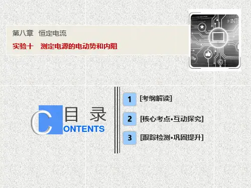 物理课件第八章 实验十 测定电源的电动势和内阻 