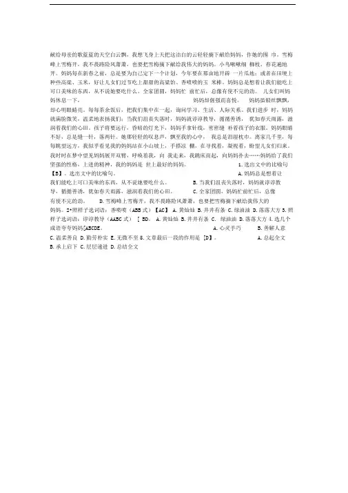 献给母亲的歌阅读答案